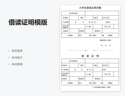 借读证明模版