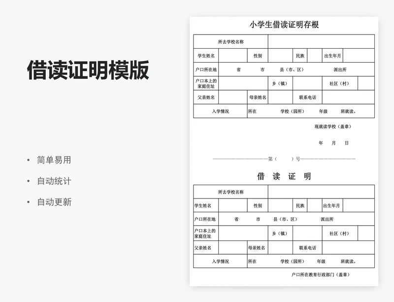 借读证明模版