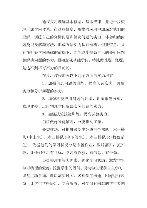 2024年高三新学期物理老师的工作计划