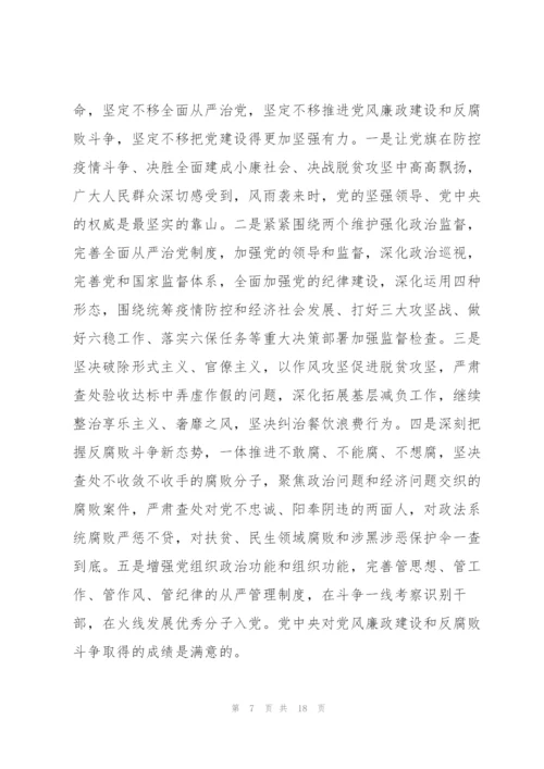 市委书记在2021年纪委全会上的讲话.docx