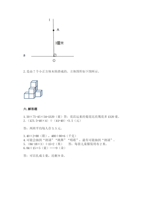 苏教版数学四年级上册期末卷及答案（历年真题）.docx