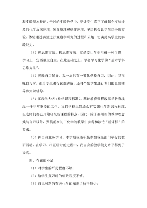 化学教师教学经验心得.docx
