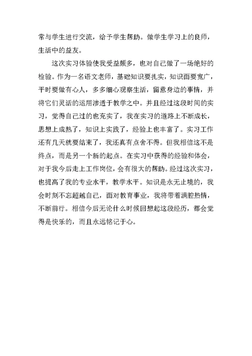 大学生顶岗实习总结 2