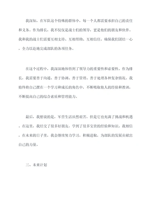 刚毕业排长述职报告