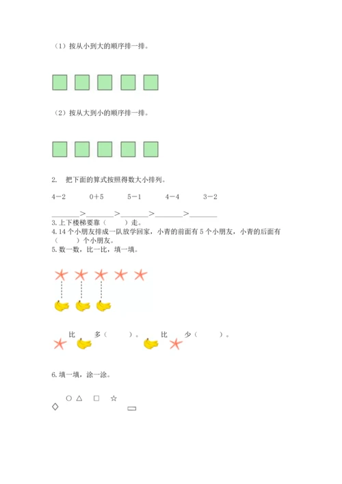 人教版一年级上册数学期中测试卷（精选题）.docx