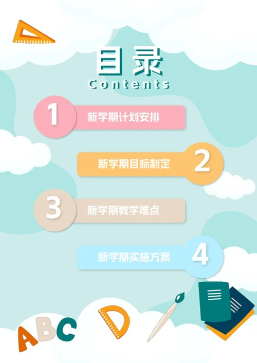 教学计划手册word模板