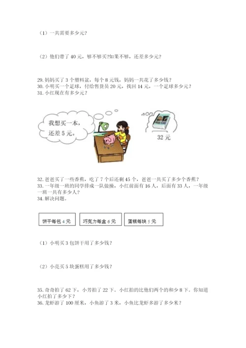 小学二年级上册数学应用题100道及参考答案【达标题】.docx