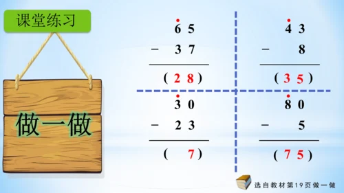 2.100以内的加法和减法（减法-退位减）课件（共21张PPT）-二年级上册数学人教版