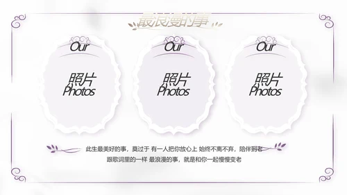 紫色简约婚礼婚庆纪念册电子相册动态PPT模板