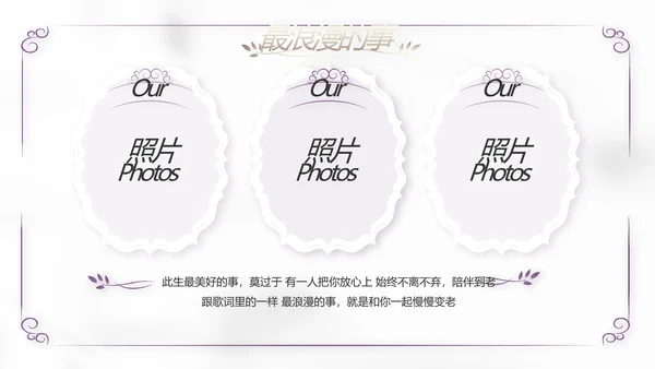 紫色简约婚礼婚庆纪念册电子相册动态PPT模板