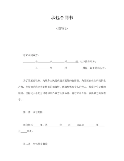 承包合同书