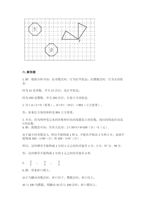 人教版小学五年级下册数学期末试卷含答案（b卷）.docx