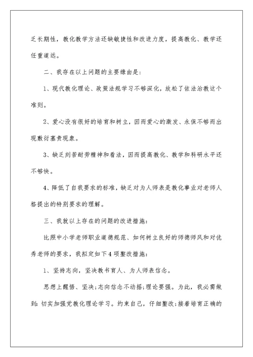 幼儿教师师德自查总结