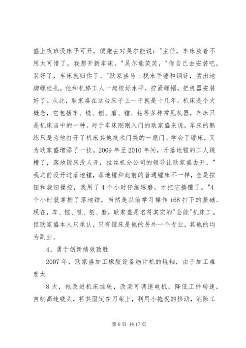 学习心得(向耿家盛学习) (2).docx