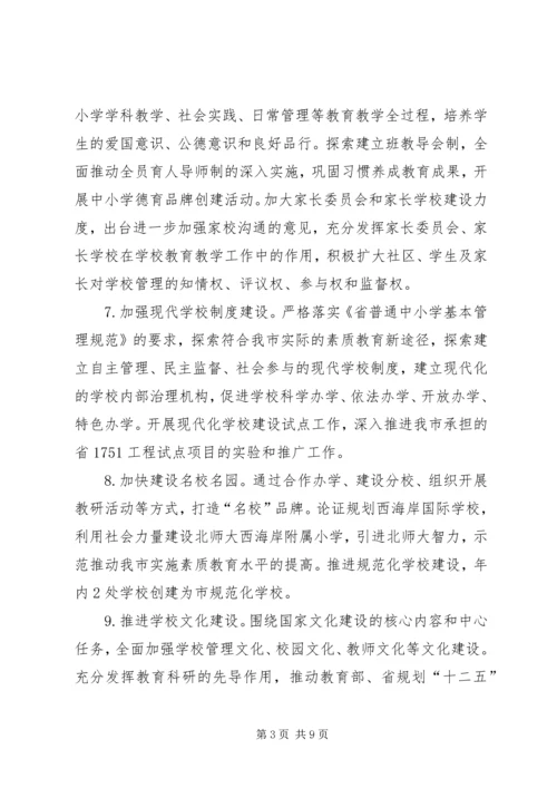 市教体局全年工作计划.docx