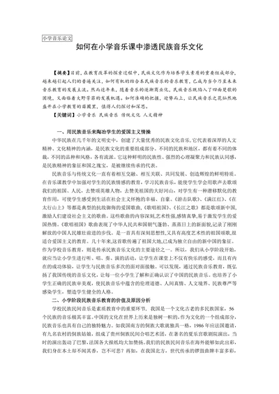 如何在小学音乐课中渗透民族音乐文化