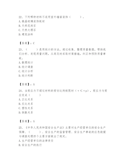 2024年材料员之材料员基础知识题库及完整答案【易错题】.docx