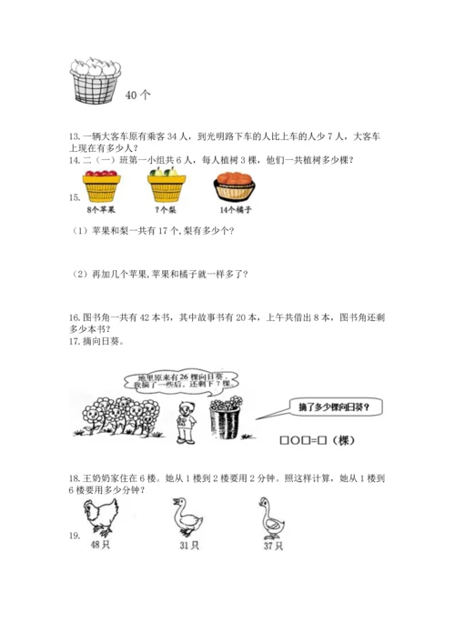 二年级上册数学应用题100道及参考答案（巩固）.docx