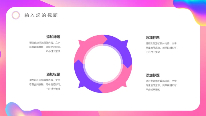 绚丽渐变粉色商务活动策划通用PPT模板