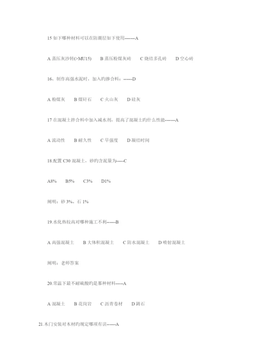 2023年一级注册建筑师材料与构造真题及答案.docx