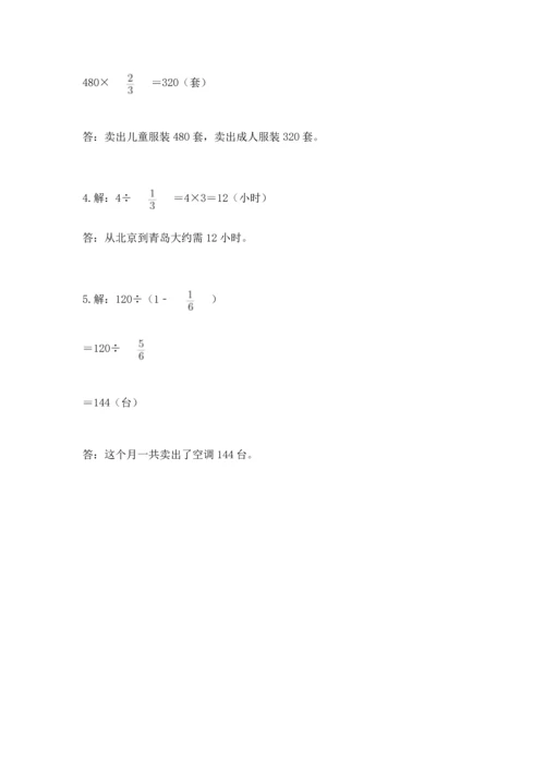 冀教版五年级下册数学第六单元 分数除法 测试卷（夺冠）.docx