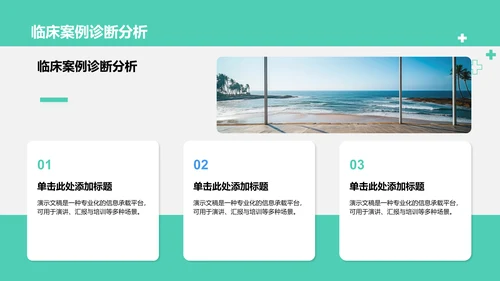 护理个案诊断与治疗讲解PPT模板