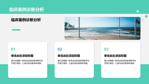 护理个案诊断与治疗讲解PPT模板
