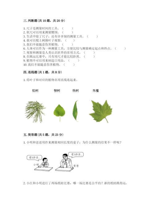 教科版一年级上册科学期末测试卷附完整答案【全优】.docx