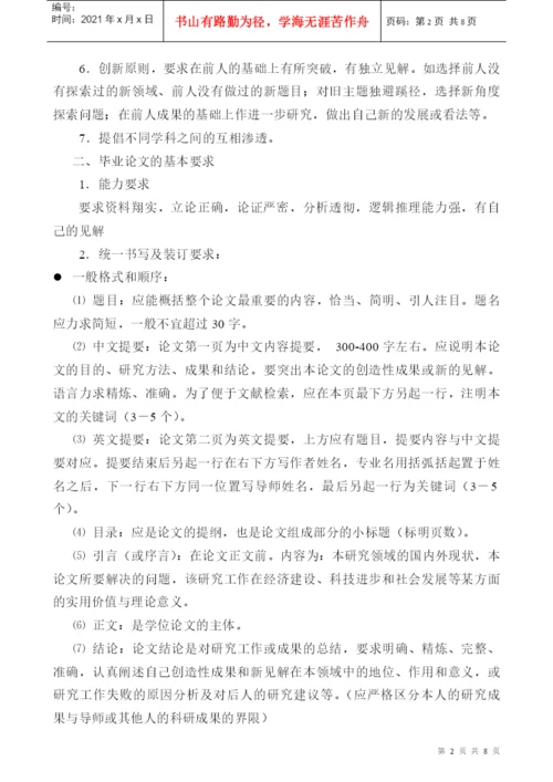 会计学专业毕业论文要点.docx