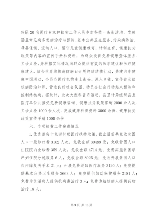 乡镇卫生院健康扶贫工作总结4篇.docx