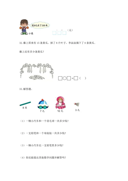 一年级下册数学解决问题100道附答案【轻巧夺冠】.docx