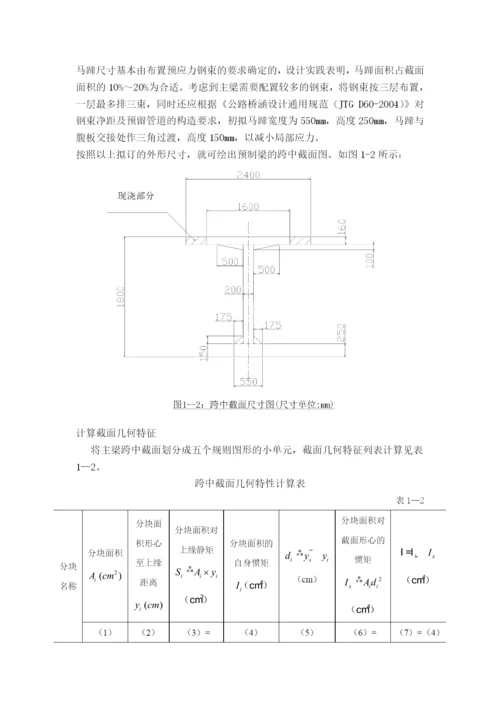 30m预应力混凝土简支T型梁桥设计.docx