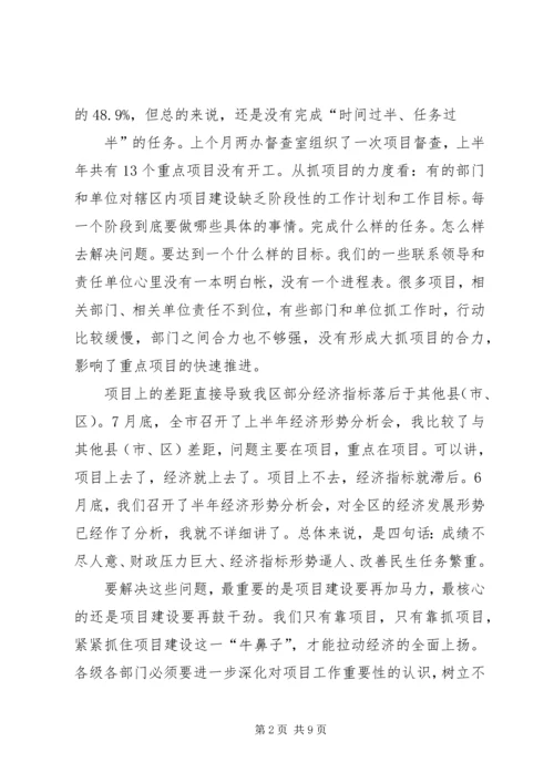 刘章箭同志在全县重点项目工程“百日会战”调度会上的讲话 (5).docx