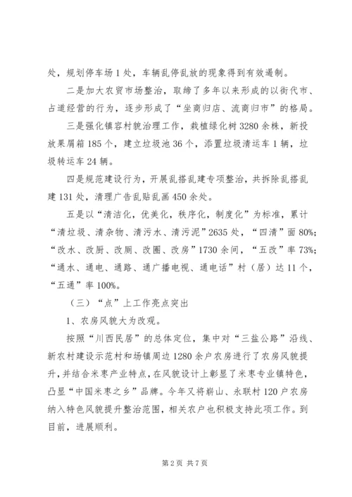 乡镇城乡环境综合整治工作汇报.docx