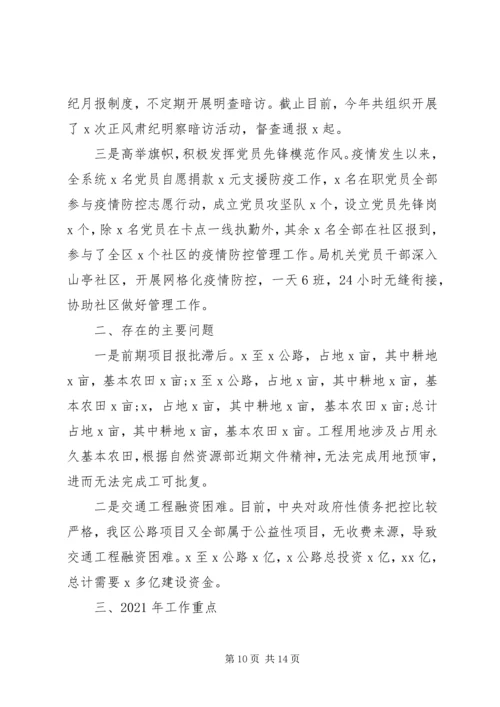 交通运输局某年工作总结和某年工作计划.docx