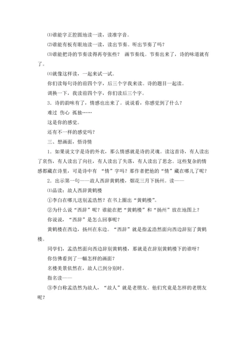 语文教案：黄鹤楼.docx