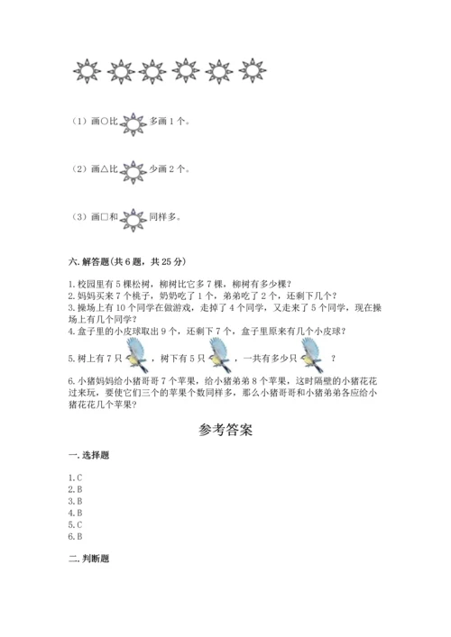 小学一年级上册数学期末测试卷附答案【满分必刷】.docx