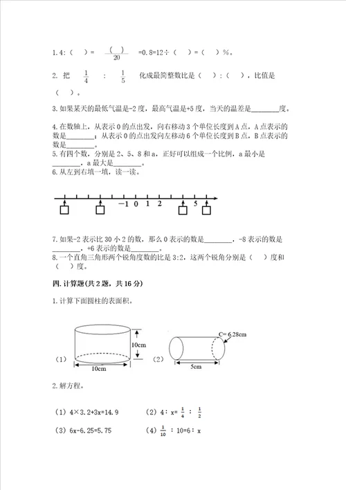 小学六年级下册数学期末必刷题附答案完整版