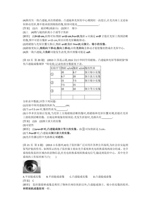 初中物理透镜试题答案及解析.docx