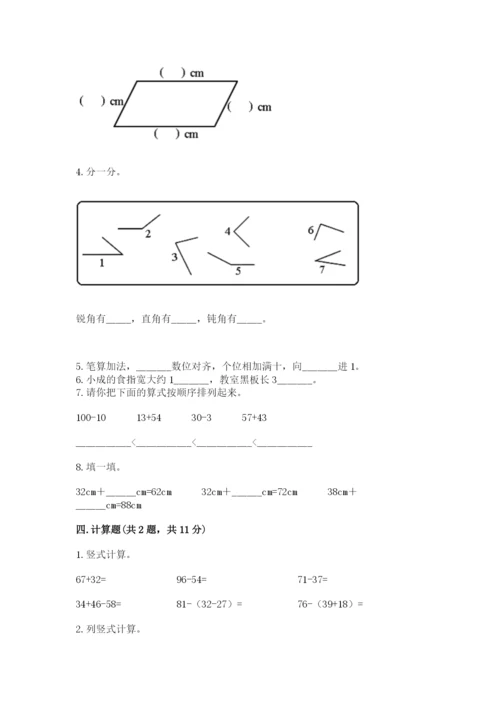 2022人教版二年级上册数学期中测试卷及参考答案一套.docx