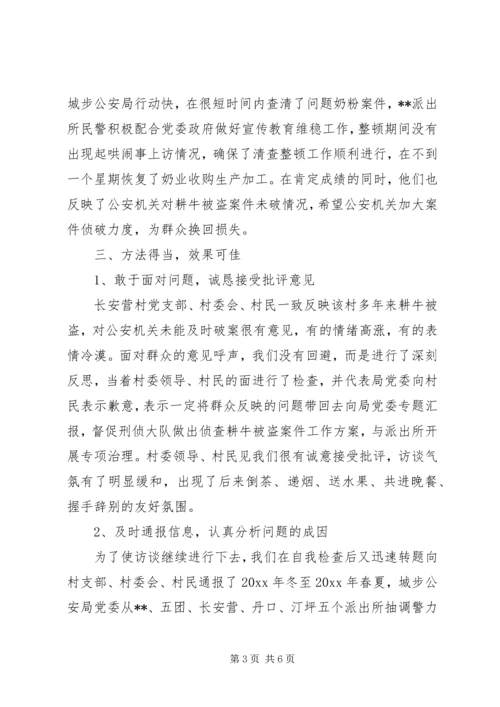 公安局落实五项举措深化大走访活动的思考.docx