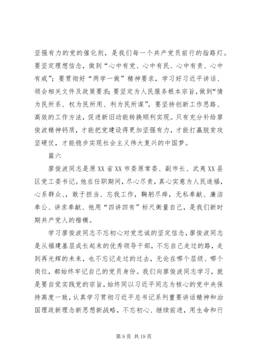 学习全国优秀共产党员廖俊波体会十篇.docx