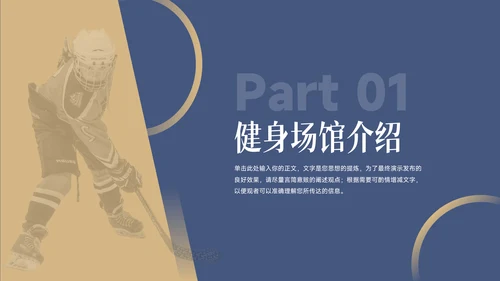 蓝金欧美风运动健身培训PPT模板