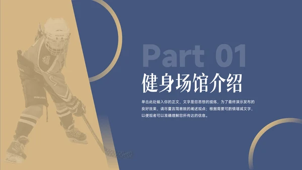 蓝金欧美风运动健身培训PPT模板