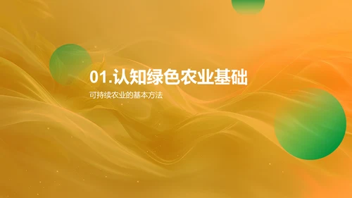 探索可持续农业