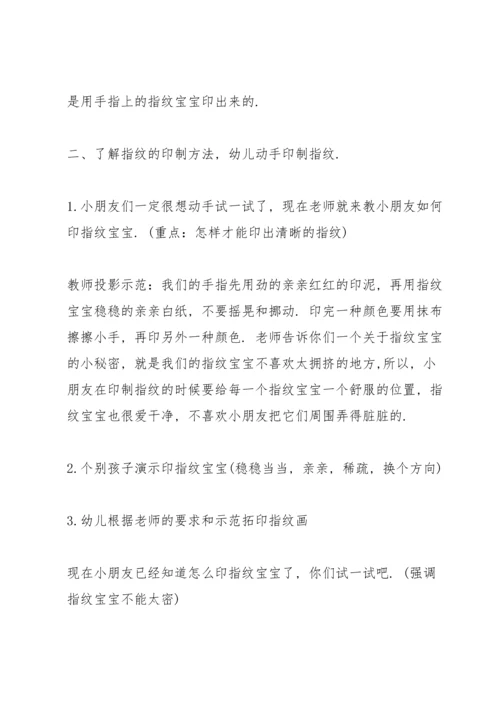 适合幼儿的美术主题活动策划方案.docx