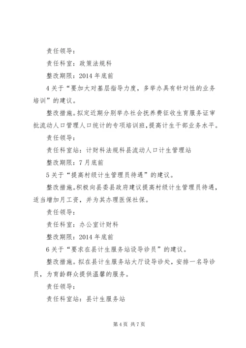 计生局党的群众路线整改方案.docx