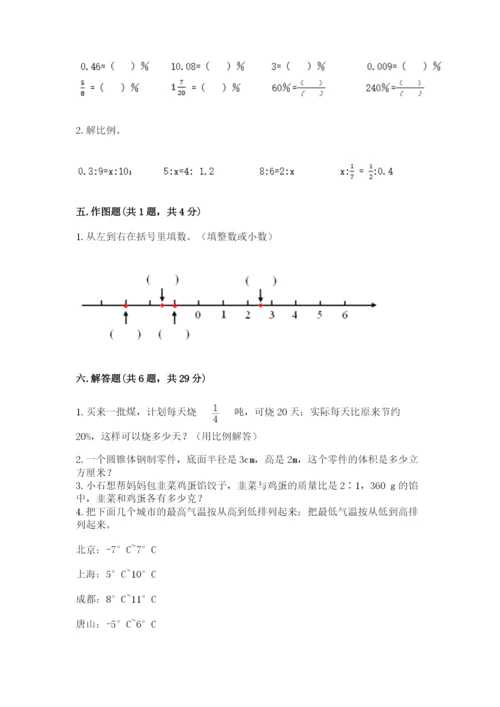 沪教版小学数学六年级下册期末检测试题附完整答案（典优）.docx