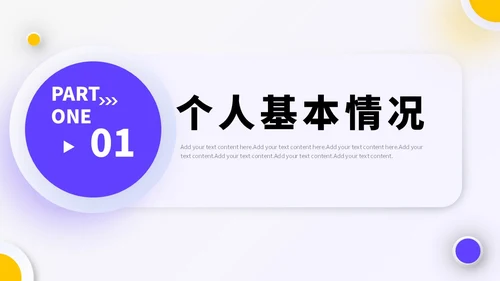 新拟态企业岗位竞聘述职PPT