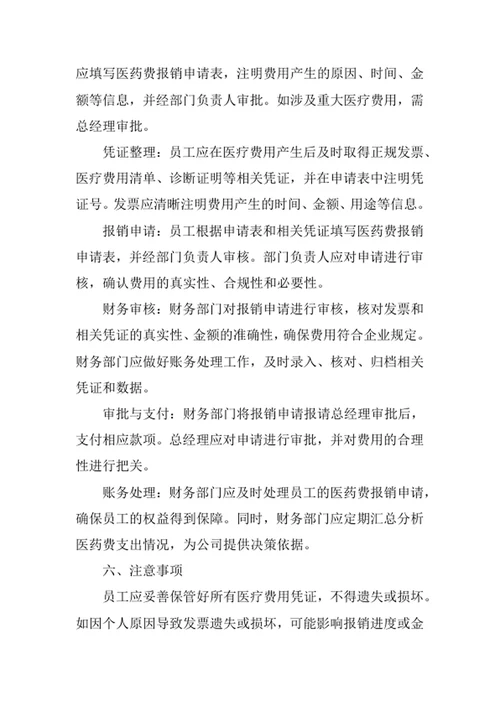 员工医药费报销管理制度